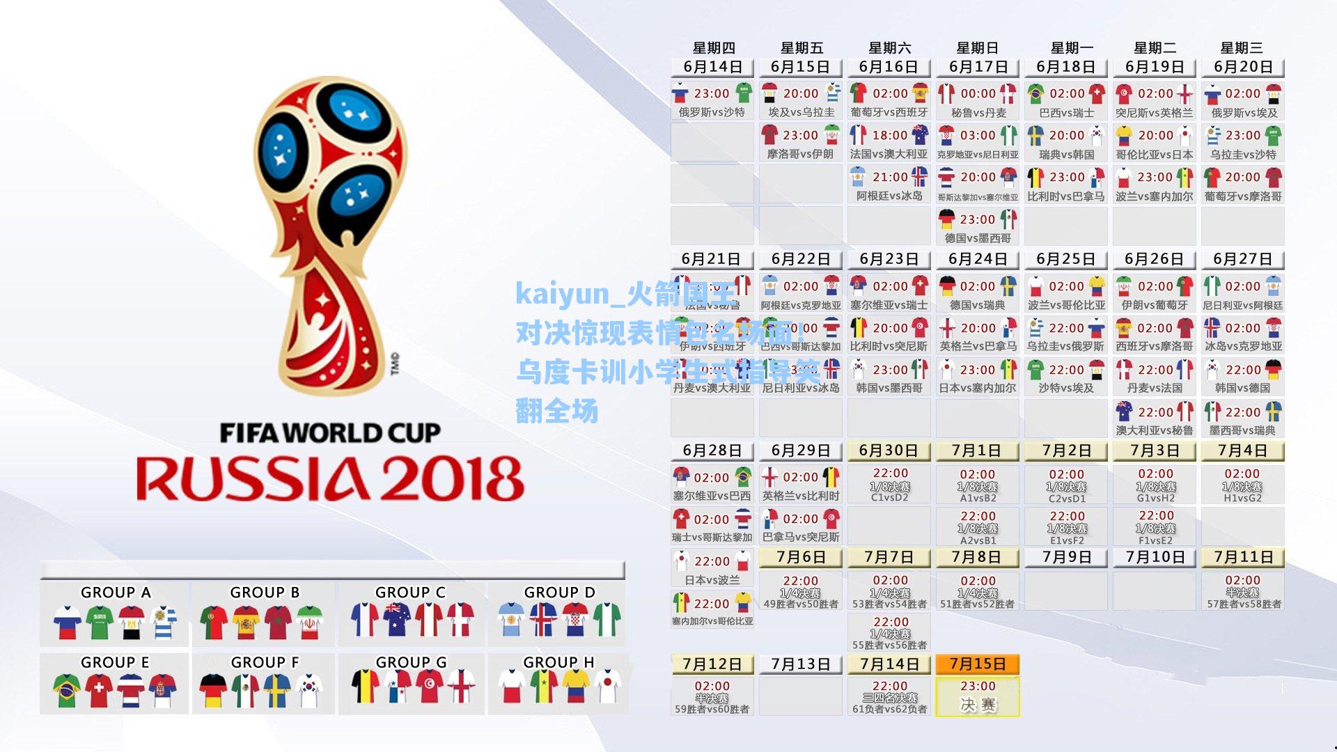 kaiyun_火箭国王对决惊现表情包名场面！乌度卡训小学生式指导笑翻全场