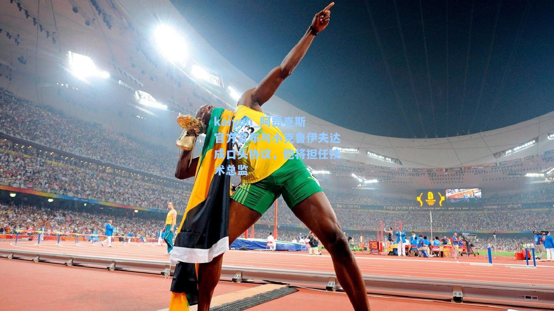 kaiyun_阿贾克斯官方宣布与小克鲁伊夫达成口头协议，他将担任技术总监