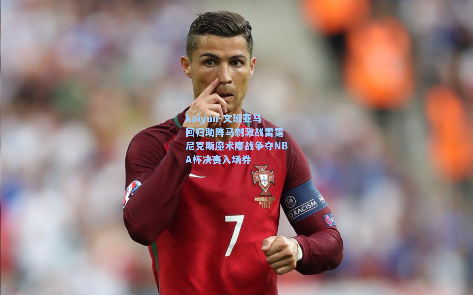 kaiyun-文班亚马回归助阵马刺激战雷霆 尼克斯魔术鏖战争夺NBA杯决赛入场券