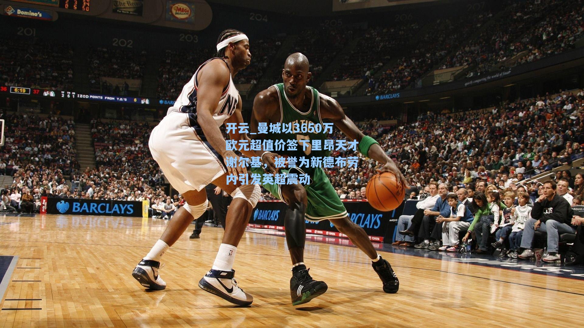 开云_曼城以3650万欧元超值价签下里昂天才谢尔基，被誉为新德布劳内引发英超震动