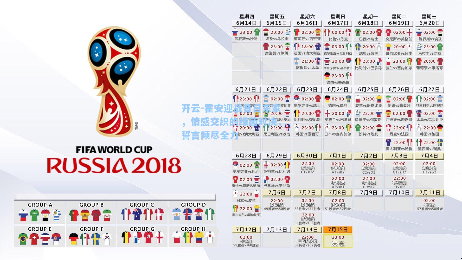 开云-霍安迎战昔日东家，情感交织的绿茵对决，誓言倾尽全力