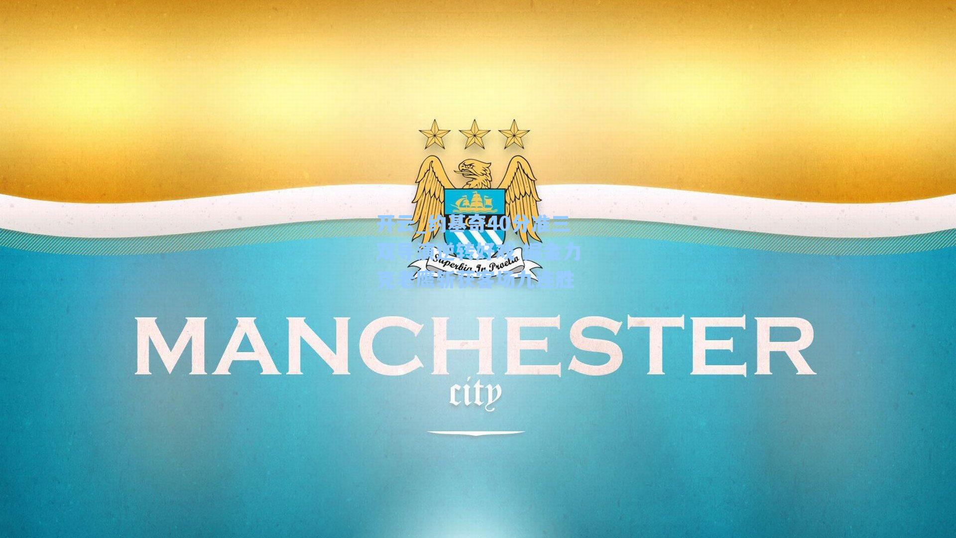 开云_约基奇40分准三双导演逆转好戏 掘金力克老鹰斩获客场九连胜