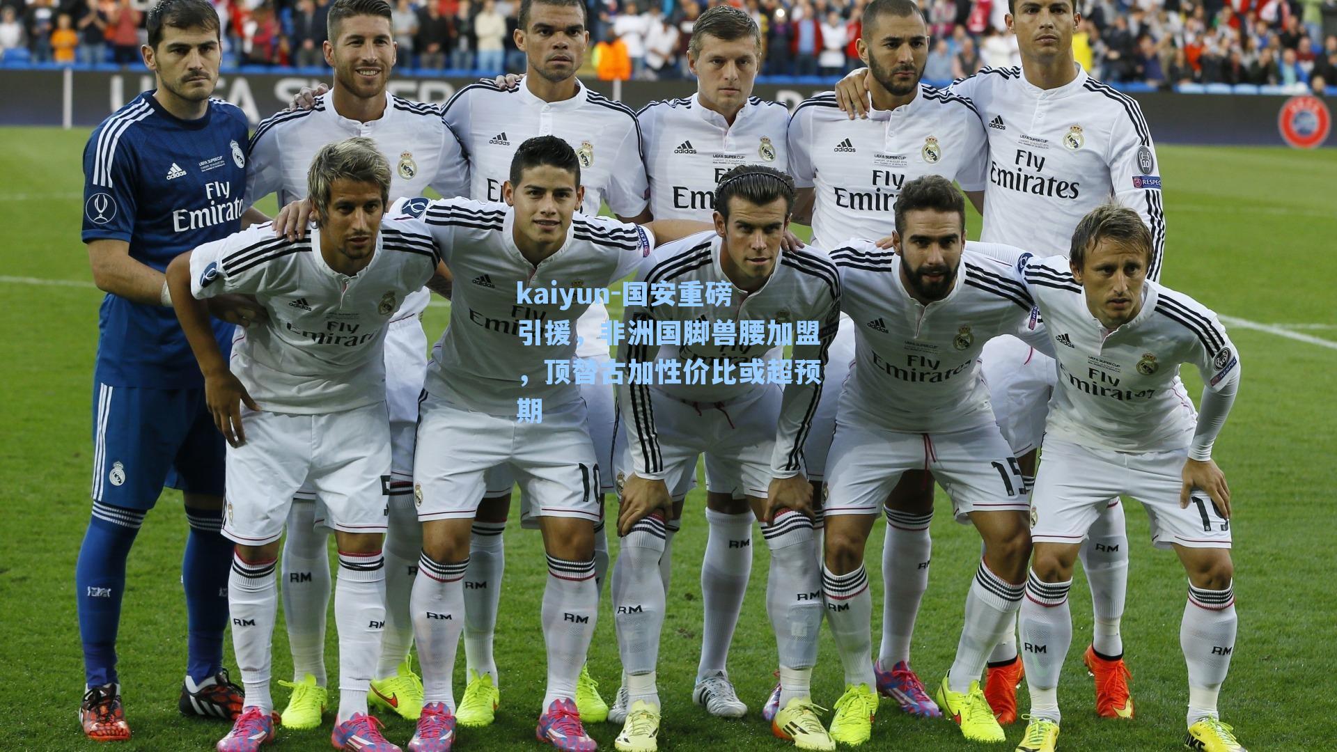 kaiyun-国安重磅引援，非洲国脚兽腰加盟，顶替古加性价比或超预期